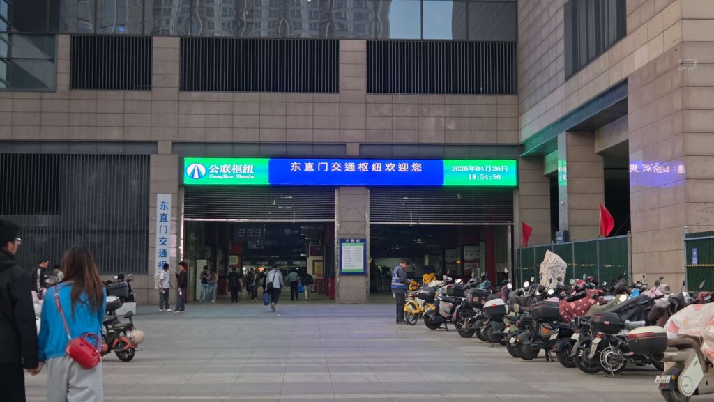 北京・東直門交通ハブ（Dongzhimen Transportation Hub Station）