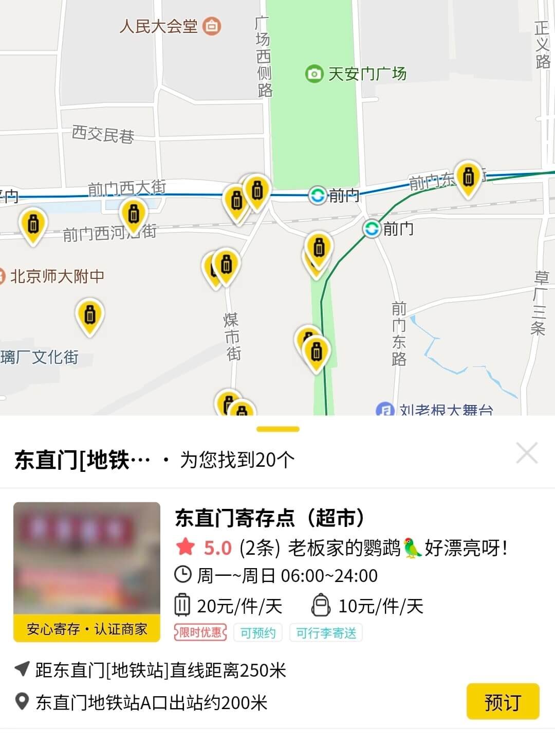 アプリの地図画面・店舗一覧