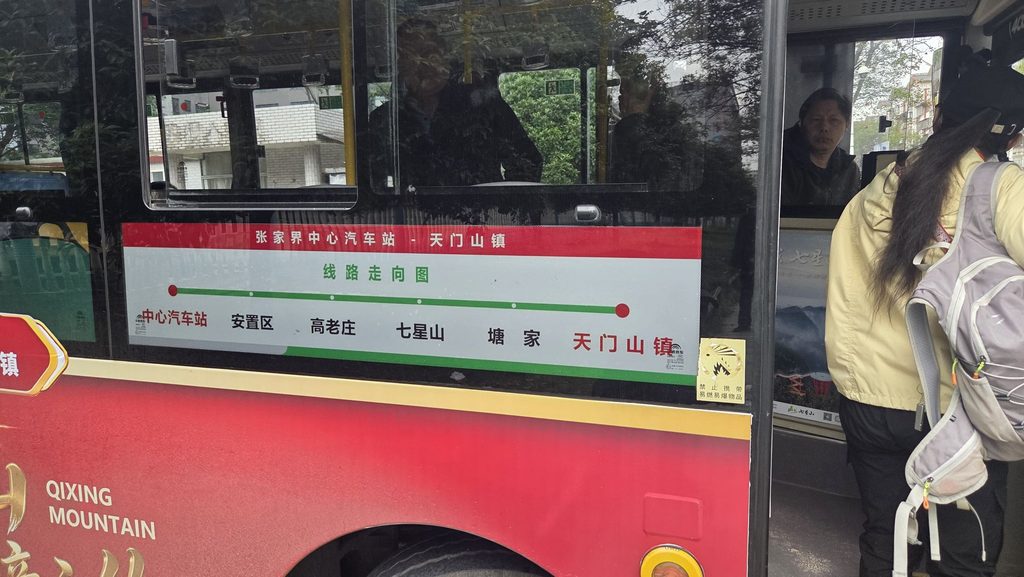 七星山フェラータ（飛拉達）完全ガイド｜張家界駅からバス
